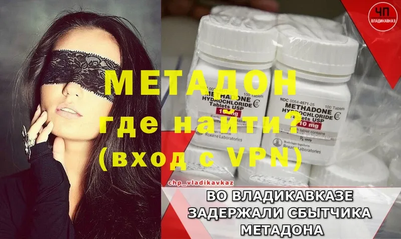 МЕТАДОН methadone  кракен зеркало  Белый 